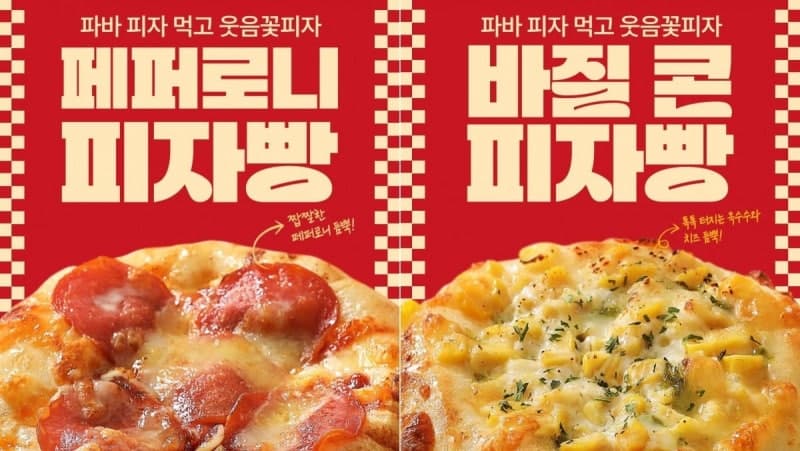 파리바게뜨, "가성비 제대로" 1000원대 식사 대용 빵 4종 출시