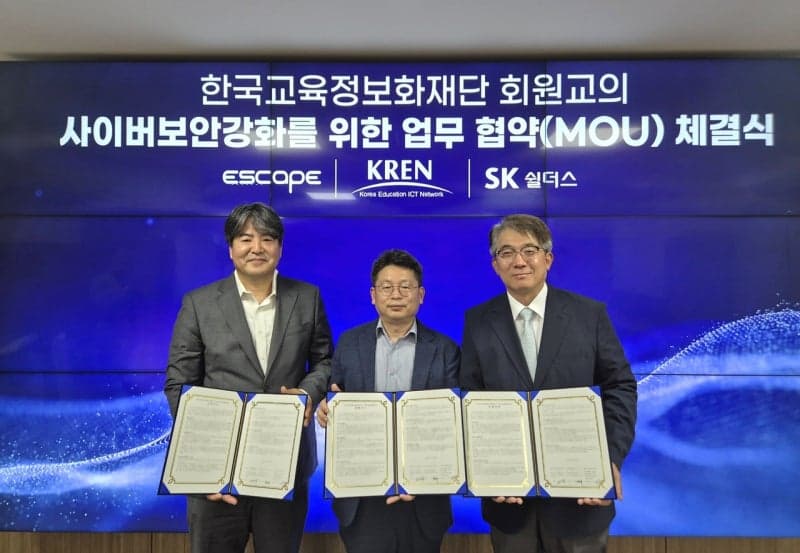 SK쉴더스, 전국 대학 사이버보안 강화 나선다…해킹 위협 대응 지원