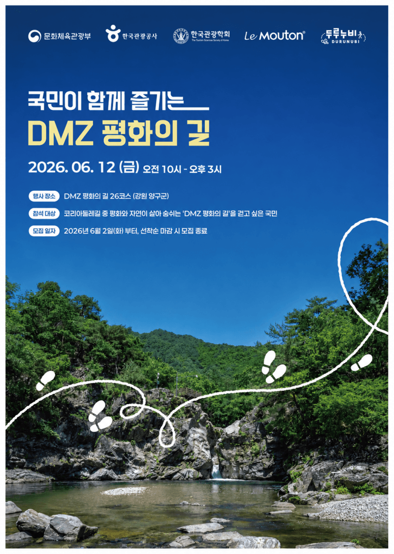 DMZ 평화의 길, 양구 두타연 1천명 함께 걷는다…'금강산 가는 길' 국민 1000명 모여