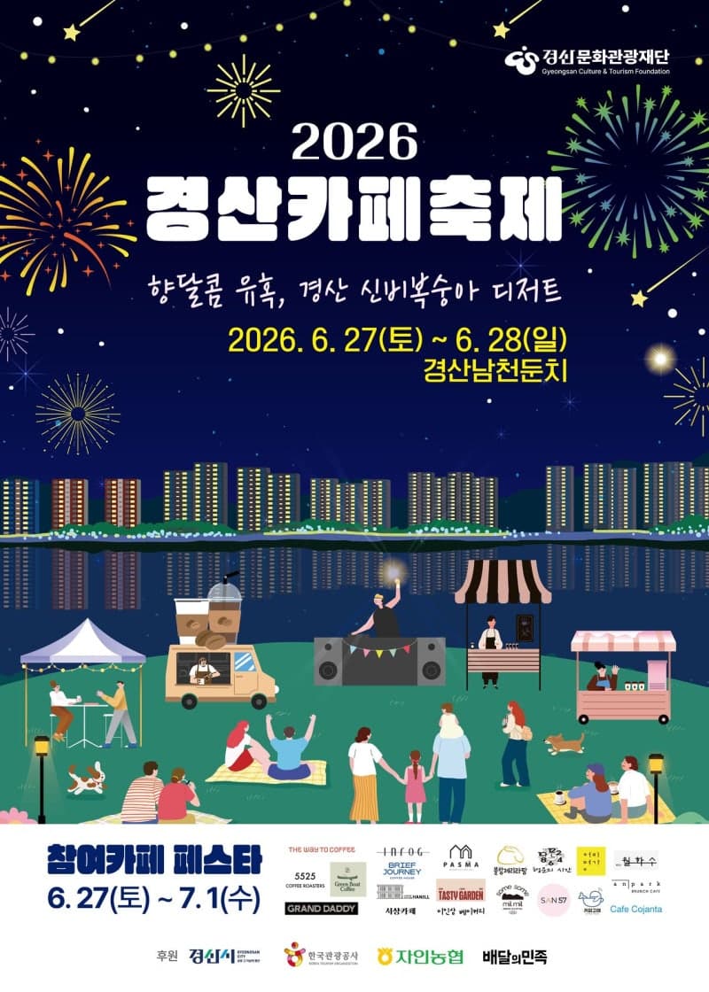 “커피와 신비복숭아의 만남”…‘2026 경산카페 축제’ 27일 남천강변서 개막
