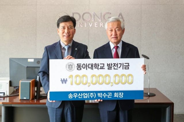 박수곤 송우산업 회장, 동아대에 1억 기부 "누적 3억원"…개교 80주년 기념