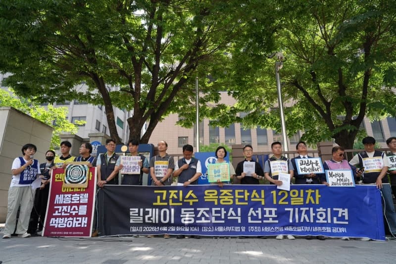 '해임교사 복직농성' 고진수 옥중단식 12일째…공대위 "고진수가 있어야 할 곳은 감옥이 아니라 일터" 릴레이 단식 돌입