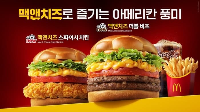 "축구공 안에 담긴 진한 미국 풍미" 맥도날드, '맥앤치즈 더블 비프·스파이시 치킨' 신메뉴 출시