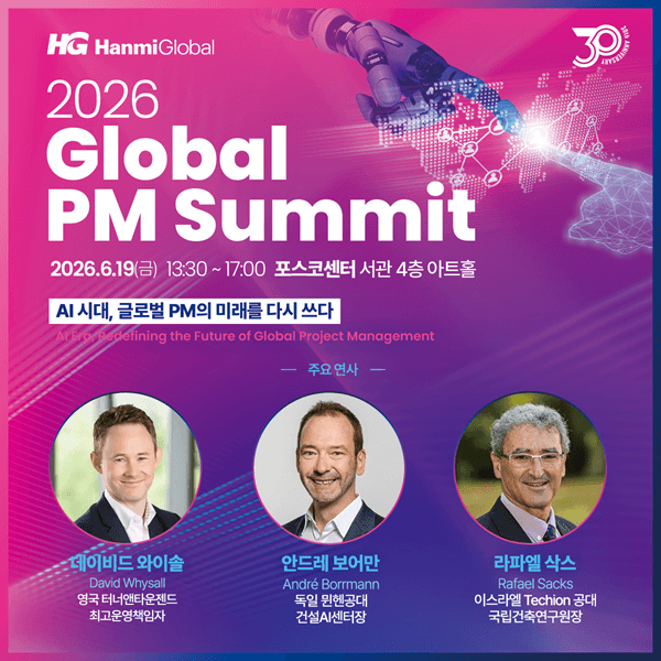 "AI 시대, PM 성장 전략은?" 한미글로벌, 창립 30주년 맞아 국제 서밋 개최