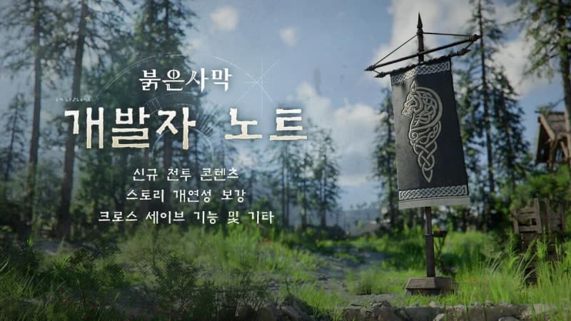 펄어비스, '붉은사막' 3분기 대규모 업데이트 예고…스토리 개연성 개선 및 DLC 제작 박차