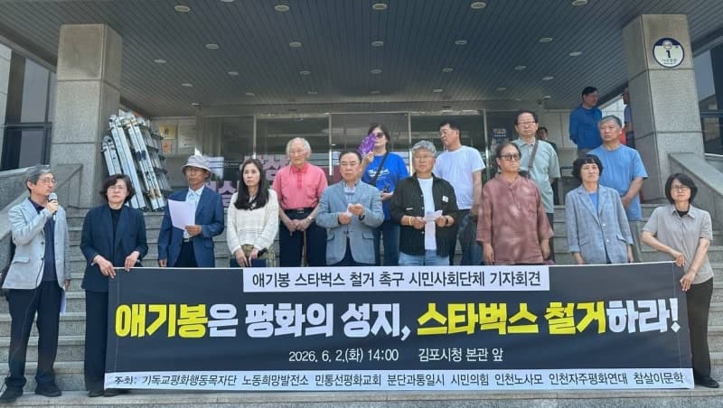 김포시민단체 "탱크데이 스타벅스, 北접경지 애기봉서 퇴거해야"