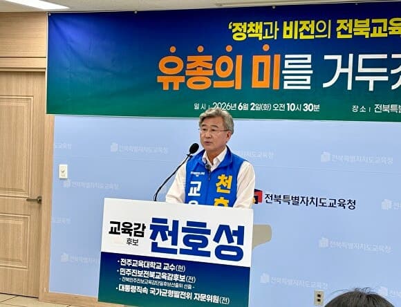 이남호 전북교육감 후보 "큰일 해본, 준비된 사람" 지지 호소