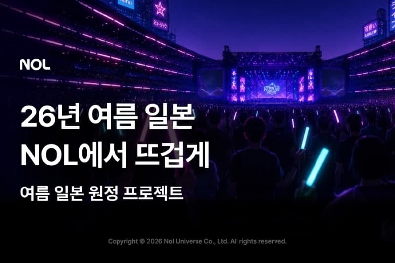 놀유니버스, 후지록·썸머소닉 등 日 뮤직 페스티벌 연계 패키지 기획전 선봬