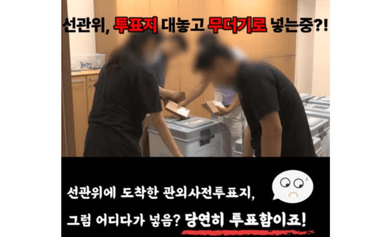 “투표지 무더기로?” 온라인 뒤집은 충격영상, 선관위 직접 해명
