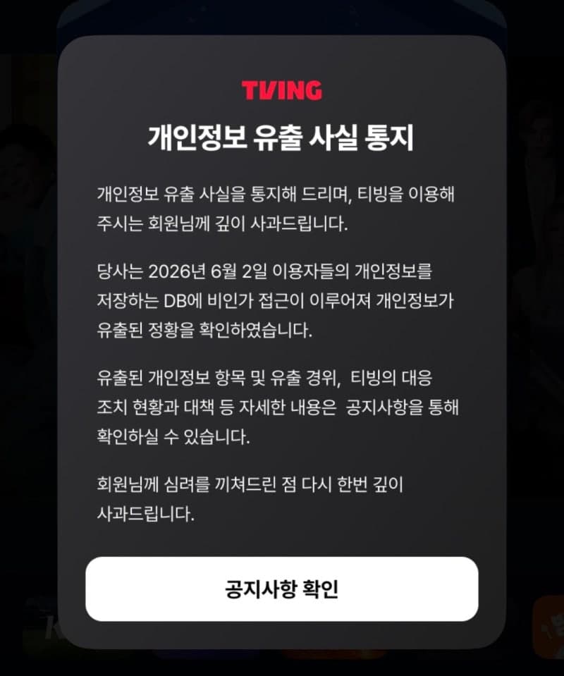최주희 티빙 대표 "개인정보 유출 사과…피해 구제 및 보안 체계 원점 재점검"