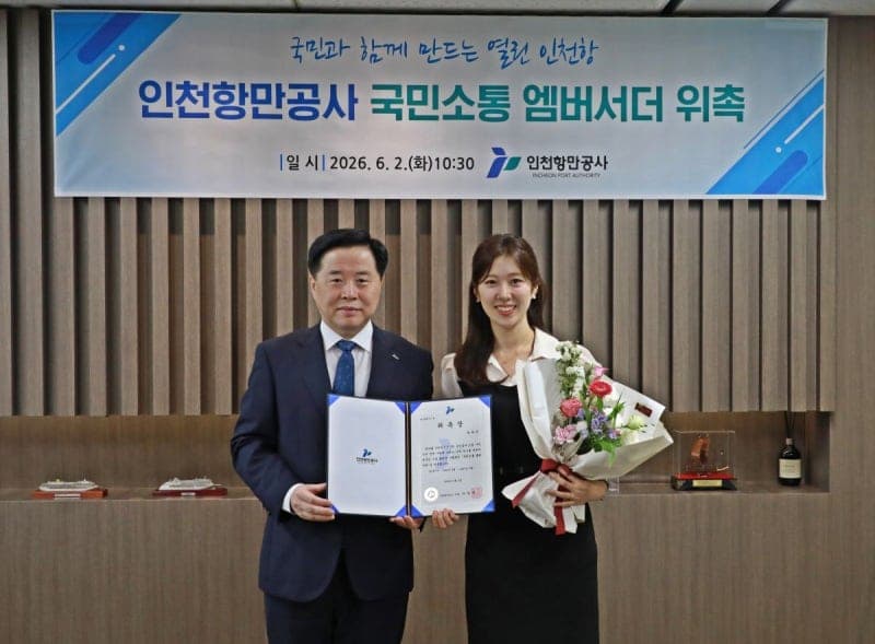 인천항만공사, 장유진 아나운서 '국민소통 엠버서더' 위촉 "국민과 더 가까운 인천항 만들기"