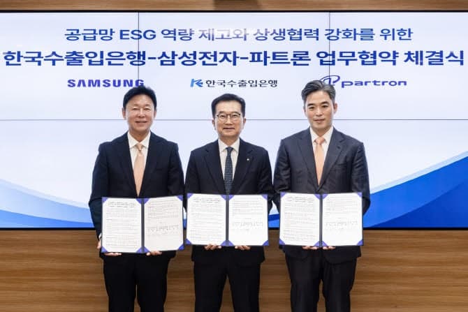 수은·삼성전자·파트론 '맞손'…협력사 재생에너지 전환 컨설팅 비용 지원