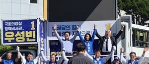부산 첫 민주당 여성 기장군수 우성빈 당선, "변화 바라는 군민 모두의 승리"