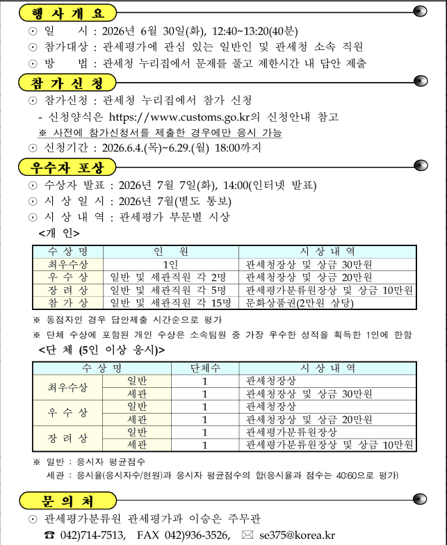 관세청, 30일 제24회 관세평가 경진대회 개최…관세청장상·상금 수여