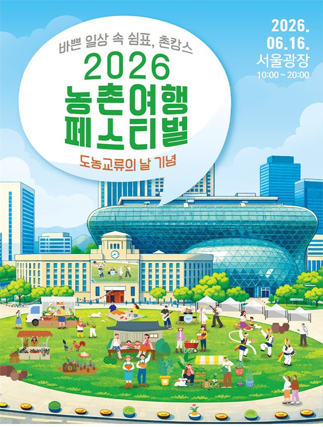 '여름휴가 농촌으로'…농식품부, 6월 농촌관광 혜택 및 체험행사 확대