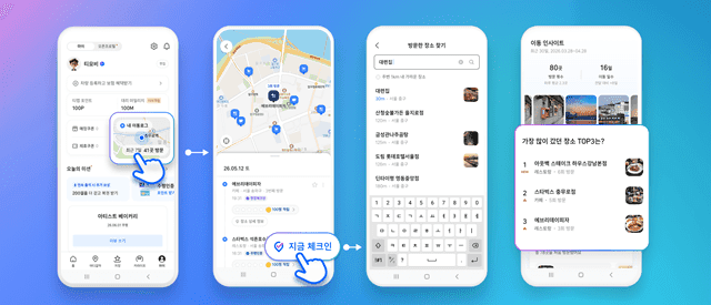 "나만의 이동 기록 일기장"…티맵, '이동로그' 서비스 출시