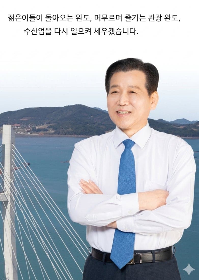 무소속 김신, 4수 끝에 완도군수 당선…"변화 바라는 군민 승리"