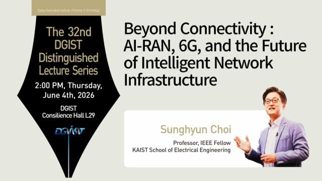 DGIST, 차세대 통신 권위자 KAIST 최성현 교수 초청 "AI가 통신망 바꾼다" 6G 미래 강연