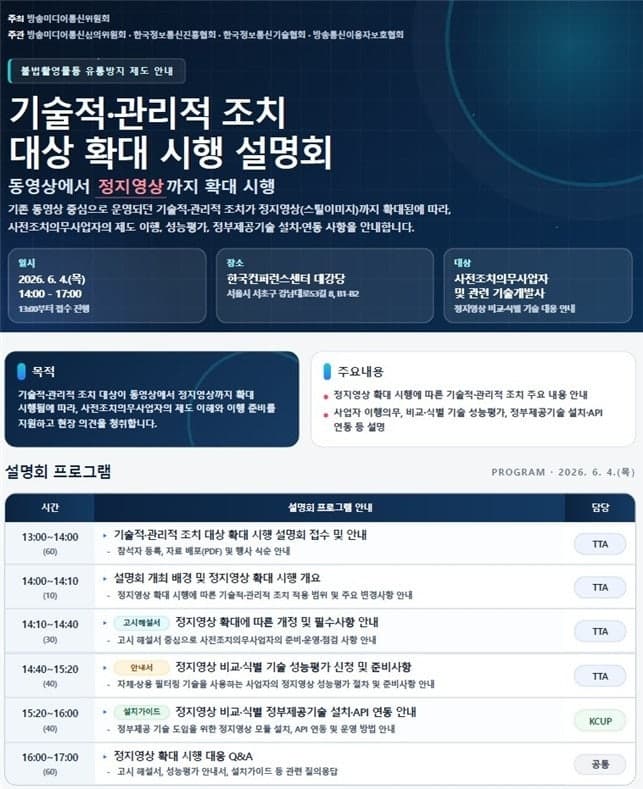 "불법촬영 이미지도 7월부터 '차단 의무'"…네이버·카카오·구글, 내달부터 걸러야