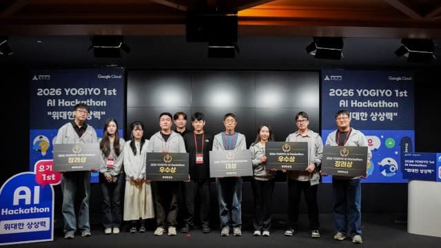 요기요, 사내 첫 AI 해커톤 '위대한 상상력' 성료…AI 네이티브 전환 본격화
