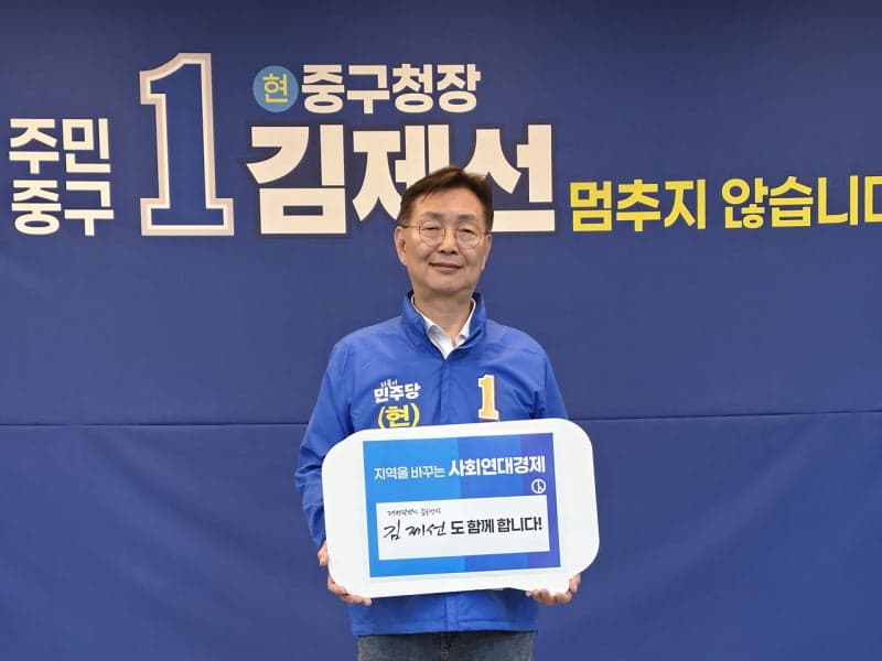 김제선 대전 중구청장 재선 성공 "주민과 함께 중구 미래 완성"