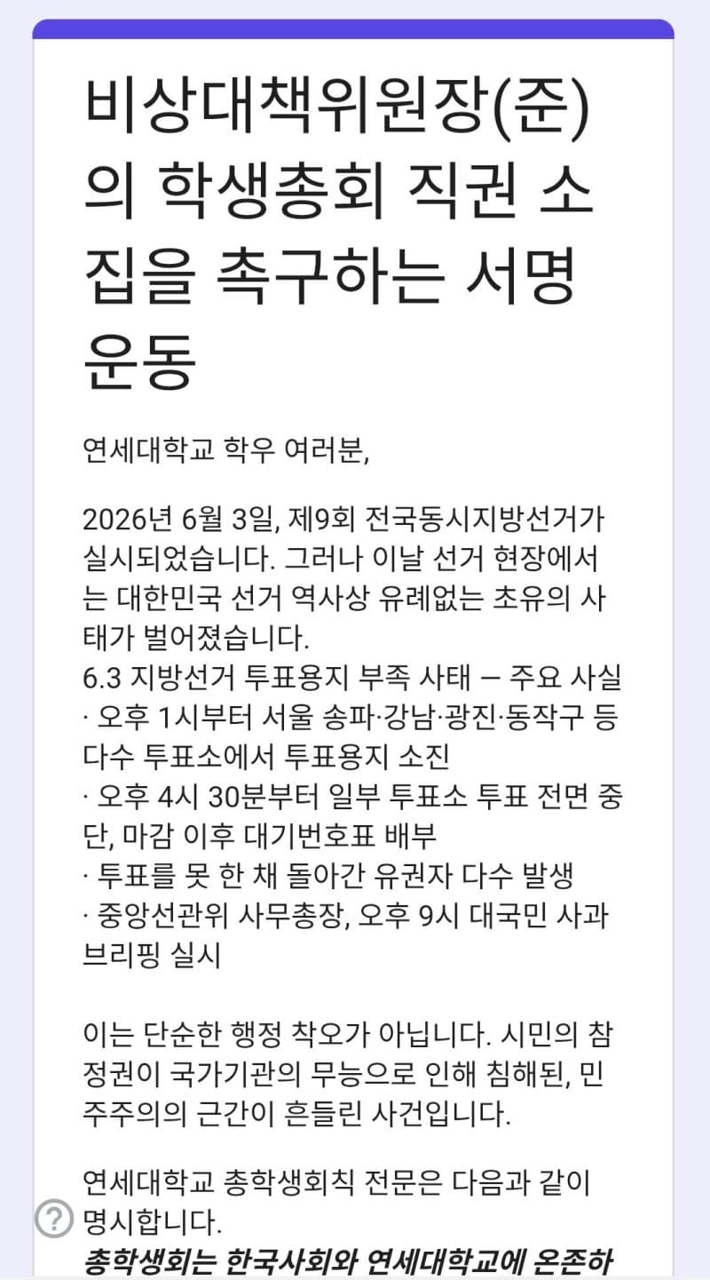 대학가 "민주주의 꽃 꺾였다" 투표용지 부족 사태 규탄…재선거 서명운동 확산