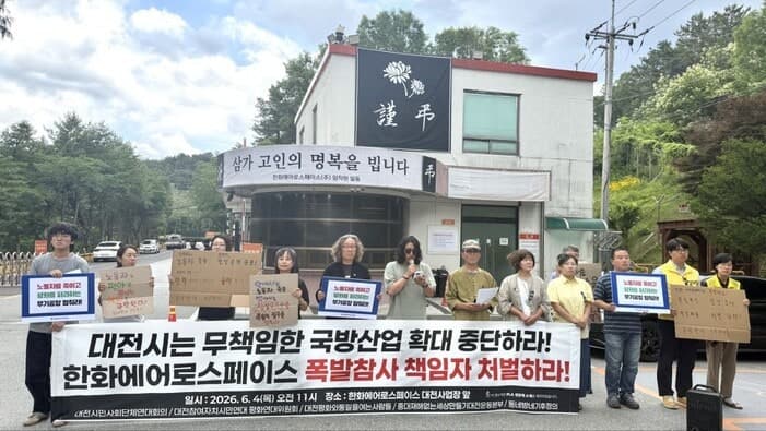 대전 시민단체 "한화에어로 폭발 참사 책임자 처벌·국방 산업 계획 중단" 촉구
