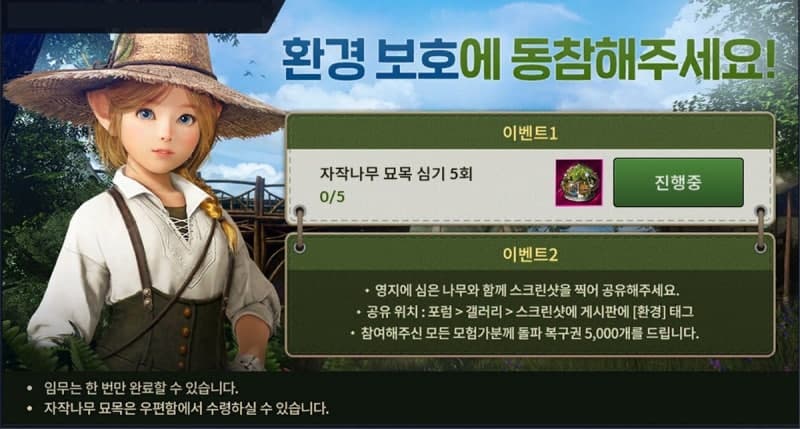 “게임하며 환경 보호”…검은사막 모바일, 모험가들과 그린 게임 잼 참여