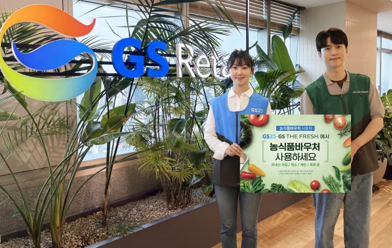 GS리테일, GS25·GS더프레시 '농식품 바우처' 이용액 2년 새 14배 폭증