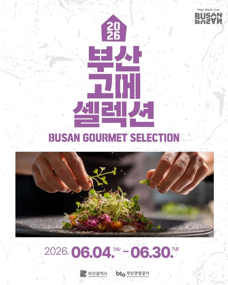 "공연만 보고 가지 마세요"…BTS 특수 노리는 부산 미식 대전, '고메 셀렉션' 한달간 운영