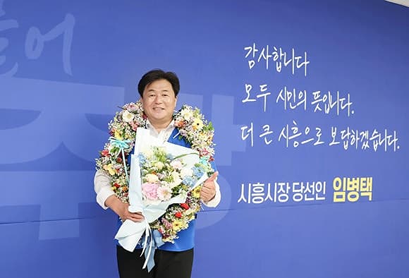 임병택 시흥시장, 수도권 첫 무투표 3선 성공
"검증된 행정 경험으로 시민과 대전환 완성"