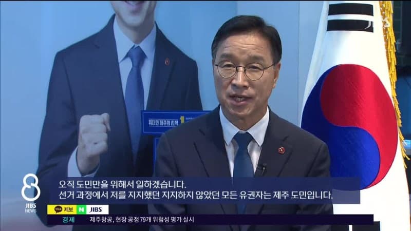 위성곤 제주지사 당선인 "70만 도민만을 위해 일하겠습니다" "무거운 책임감…제주미래 고민"