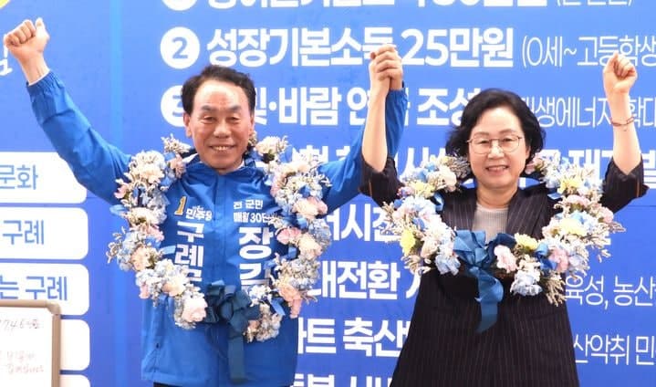 장길선 구례군수 당선 "전 군민 월 30만원 기본소득 실현" 약속