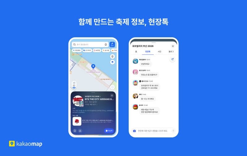 카카오맵, '포트빌리지 부산' 전용 지도에 '현장톡'으로 실시간 소통