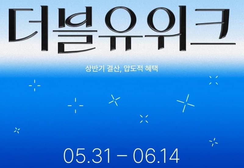 W컨셉, 상반기 최대 행사 '더블유위크' 개최…여름 스타일링 고민 끝낼 최대 30% 할인
