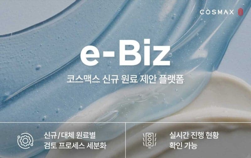 코스맥스, 파트너사 협업 플랫폼 '이비즈' 개편…"글로벌 공급망 확대"