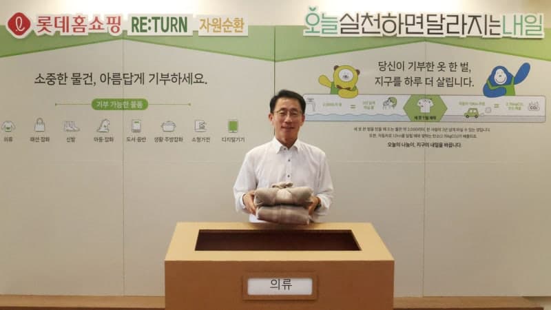 롯데홈쇼핑, "대표도 동참" 임직원과 함께하는 '리턴 자원순환 캠페인' 전개