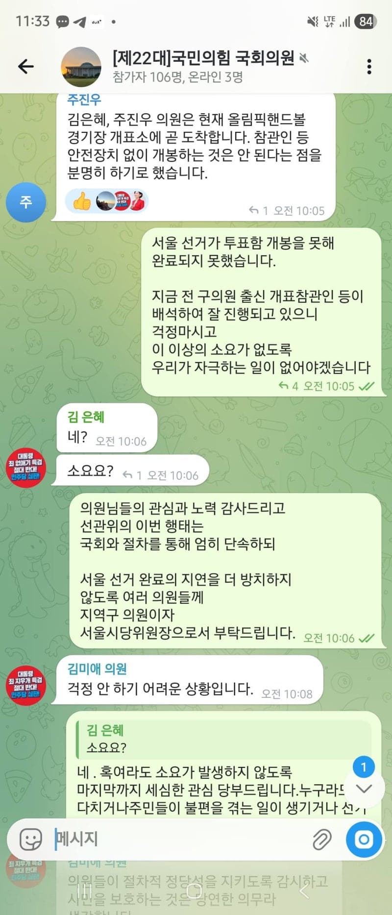 배현진 "소요 없도록" 김은혜 "네? 소요요?"…국힘 단톡방 '설전' 공개, 野 내홍 분출
