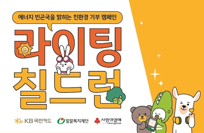 KB국민카드, 인도네시아 아동에 태양광 랜턴 전달하며 ESG 가치 실천