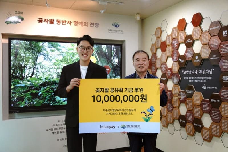카카오페이, '세계 환경의 날' 맞아 사용자와 함께 제주 곶자왈 기금 1000만원 기부
