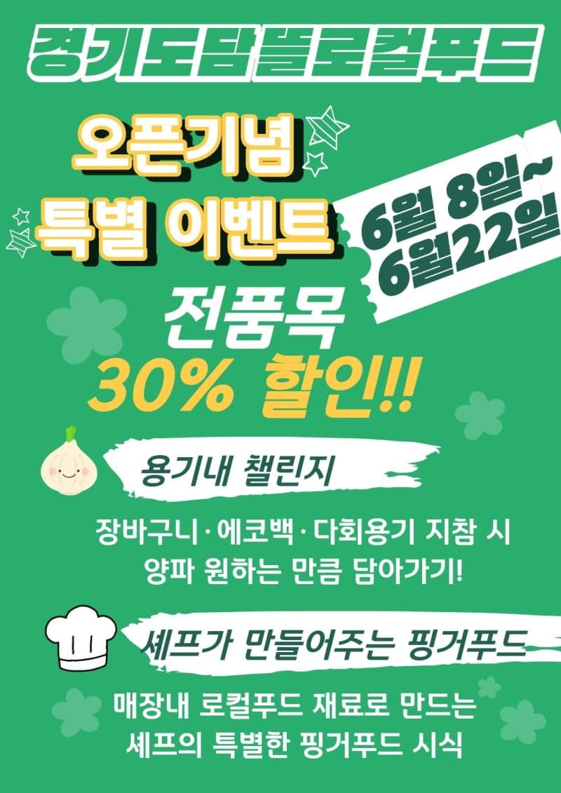 경기도청 '도담뜰 로컬푸드 직매장' 8일 개장…회원 30% 특별 할인 판매