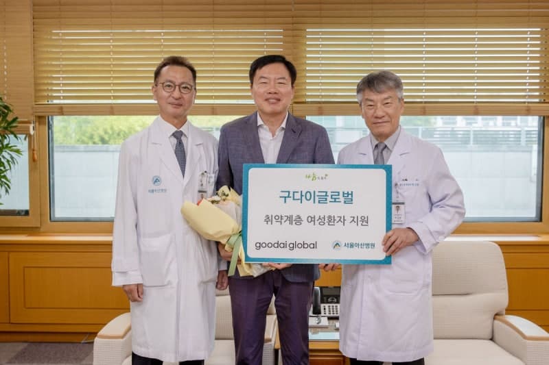 구다이글로벌, 서울아산병원에 1억 쾌척…"여성 환자 치료비 지원"