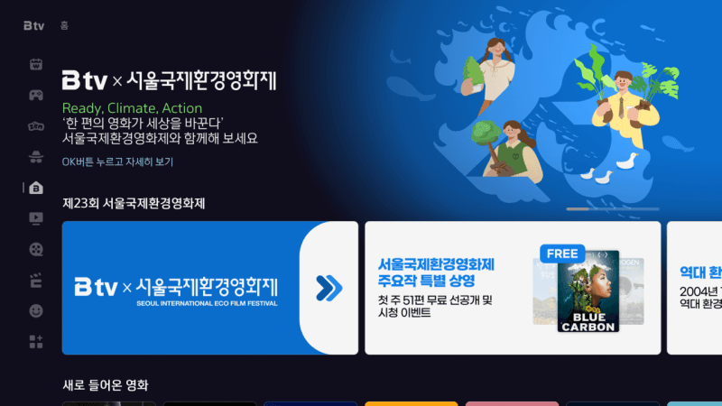 SKB, 6년 연속 서울국제환경영화제 특집관 운영…환경 영화 71편 무료 제공