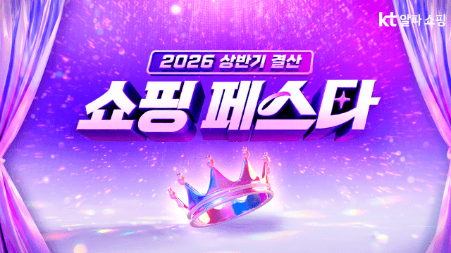 KT알파 쇼핑, 상반기 결산 행사…'셀프케어' 소비 확산