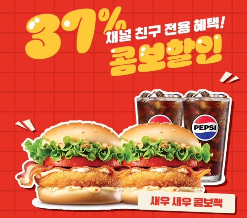 롯데리아, 6월 '카카오톡 플친' 대상 릴레이 할인…최대 46%↓