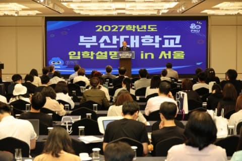 부산대, 서울서 첫 단독 입학설명회 성황리에 개최…수도권 학생들 발길 이어져