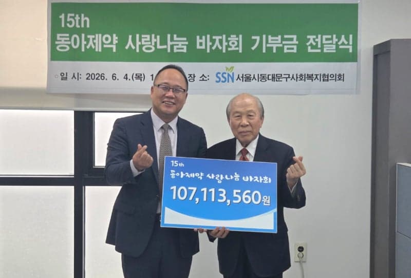 동아제약, '제15회 사랑나눔 바자회' 수익금 1억 700만원 기부…누적 기부금 17억원 달성