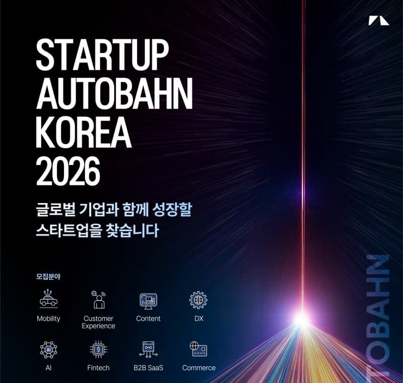 벤츠 코리아, "모빌리티 스타트업 발굴" 오픈 이노베이션 프로그램 참가 기업 모집