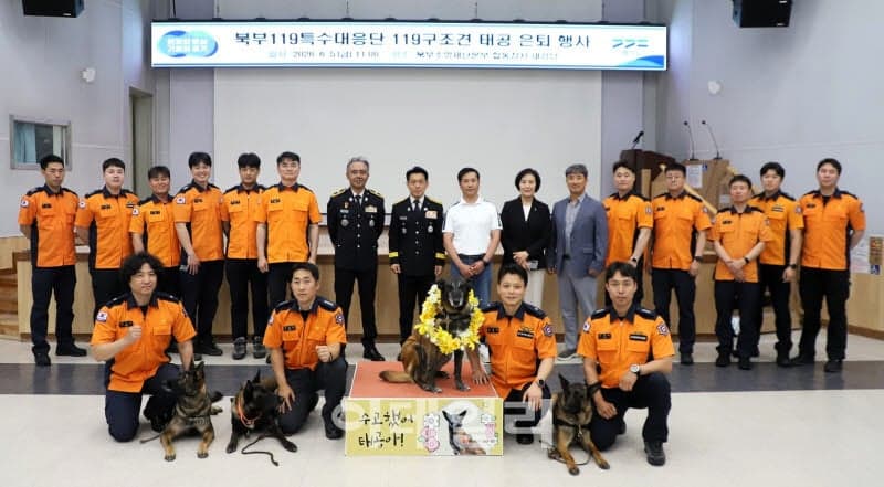 “그동안 고생했다. 이제 푹 쉬렴”…18명 목숨 살린 영웅 구조견 ‘태공’ 은퇴