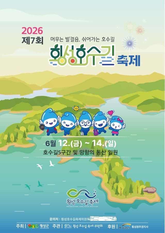“초록빛 횡성호수길로 오세요!” 12일 횡성호수길축제 개막, 힐링 명소로 유혹